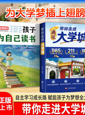【官方正版】 遇见大学城 全方位多角度帮助高考生了解学校 升学选校宝藏提前规划人生选学校 百所高校风貌尽掌握从容应对人生选择