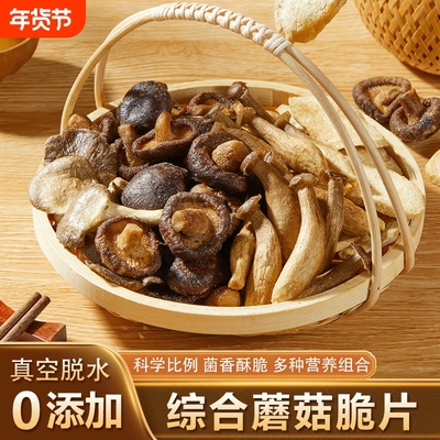 黑松露香菇脆水果蔬菜片果蔬脆片蘑菇脆混合菌菇脆鹿茸菇健康好吃