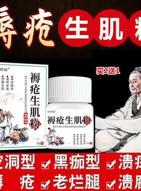 褥疮生肌粉烫伤擦伤褥疮老烂腿伤口感染馈烂消炎拔毒杀菌止血粉