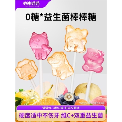 无糖棒棒糖mini无添加健康儿童零食糖果金银花枇杷混合解馋水果