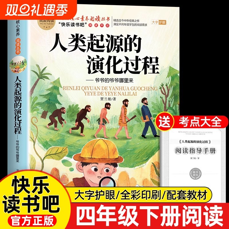 人类起源的演化过程四年级下册阅读课外书必读正版快乐读书吧4下灰尘的旅行看看我们地球米伊林十万个为什么书目爷爷的爷爷哪里来