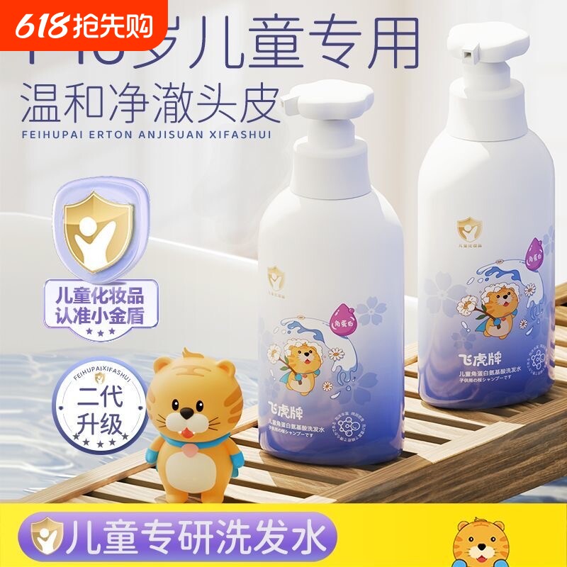 飞虎牌儿童角蛋白洗发水露氨基酸柔顺蓬松宝宝专用控油去屑止痒