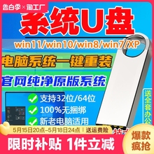 电脑重装系统u盘pe正版win10/11纯净版win7一键安装盘xp8游戏存储