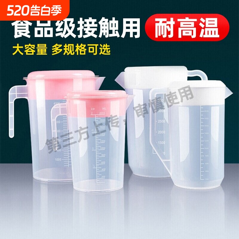 塑料冷水壶超大容量凉开水壶耐高温家用量杯带刻度带盖商用食品级