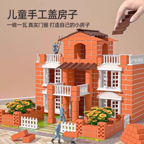 泥瓦匠玩具盖房子砌墙建筑模型