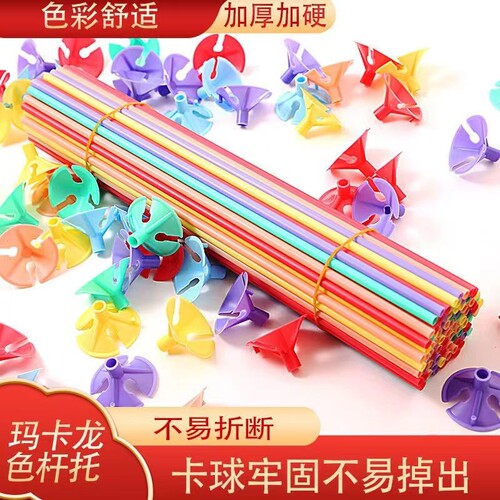 加硬气球托杆支架杆子汽球配件拖杆棍卡扣支撑座托盘装饰手拿棒