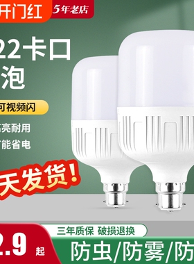 b22卡口led灯泡节能灯超亮家用照明灯大功率挂口控制卧室室内厨房