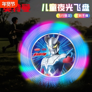 夜光飞盘儿童软手抛可回旋发光飞碟亲子户外运动玩具男孩奥特曼