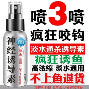 开口诱鱼剂神经诱导素黑坑野钓钓鱼小药添加剂饵料鲫鱼鲤鱼喷雾