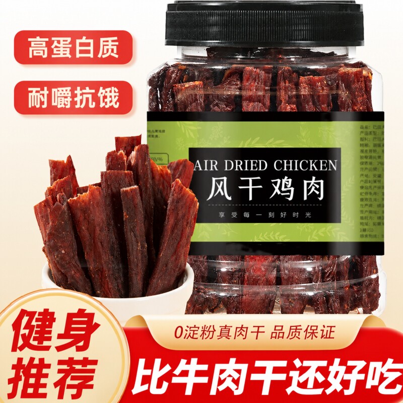 风干鸡肉干麻辣鸡胸肉干卡脂肥鸡肉条休闲零食解馋牛肉干好吃大桶