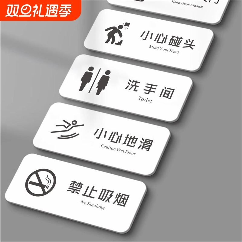 禁止吸烟提示牌小心地滑碰头指示标语请节约用纸洗手间卫生间标识办公室随手安全冲水