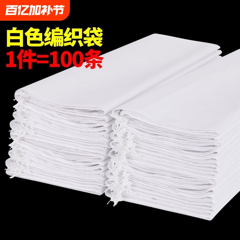 白色编织袋批发搬家麻袋大米稻谷粮食加厚打包装口袋尼龙蛇皮袋子