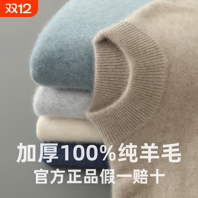 新款100%纯羊毛衫男半高领秋冬季
