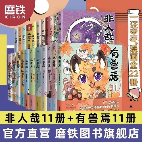 漫画书套装微博连载动漫幽默校园