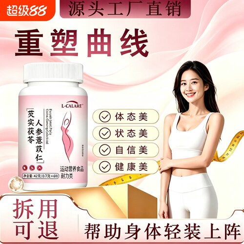 康薏仁片肉碱祛燃清内调减那湿脂肚子排油大肚腩减小腹腰腹部