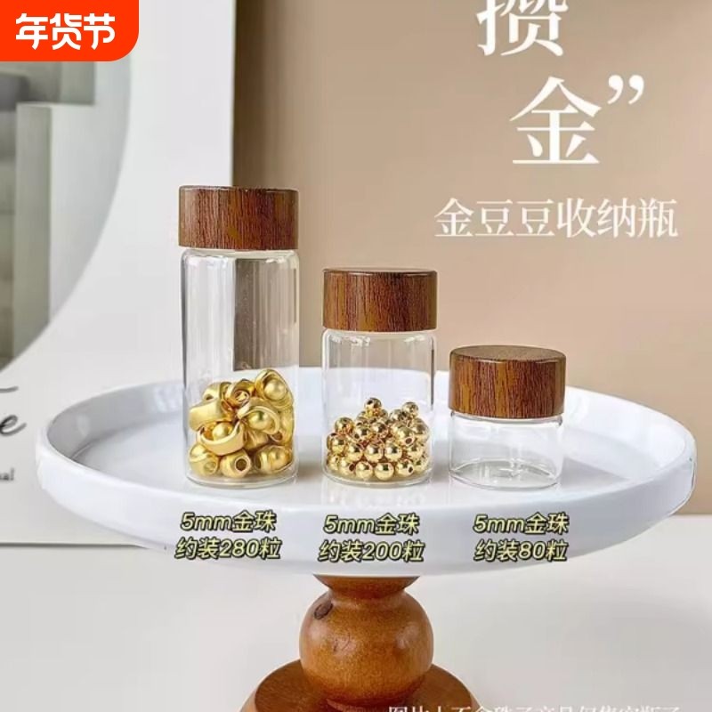 攒金豆豆收纳瓶迷你玻璃瓶密封罐攒黄金储存罐子装朱砂小瓶子空瓶