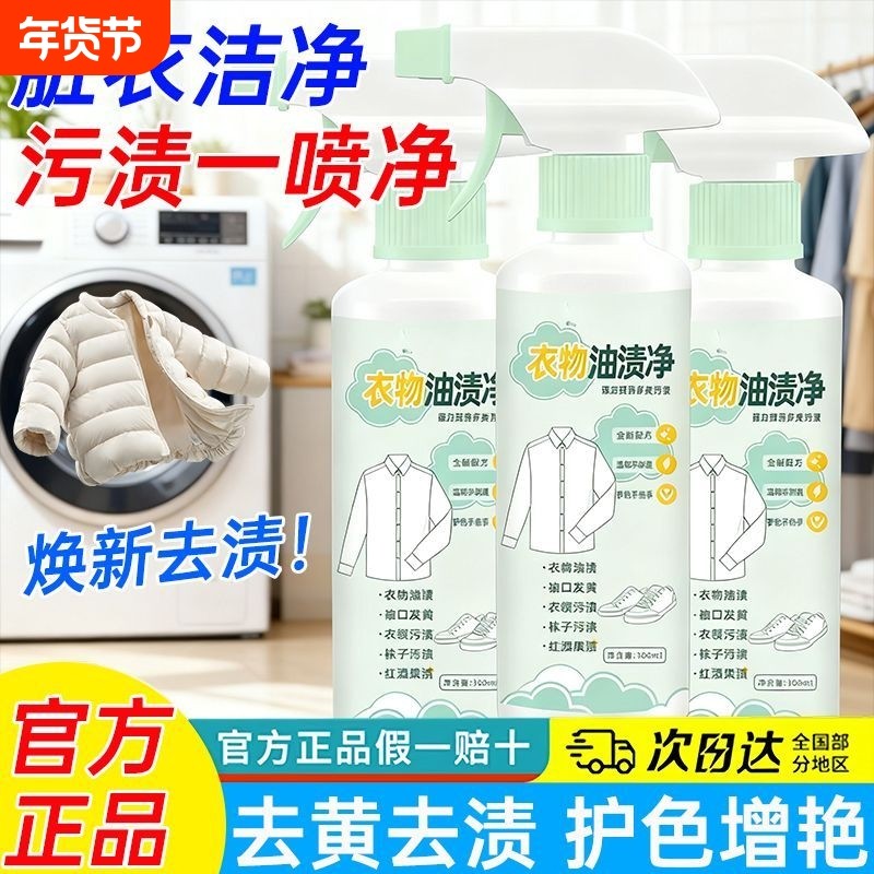 衣物渗透剂去油渍衣服油迹神器顽固污渍汗渍还原油迹清洗剂干洗剂,洗护清洁剂/卫生巾/纸/香薰,干洗剂/衣物渗透清洁剂,淘宝优惠券,粉丝福利购,淘宝优惠卷