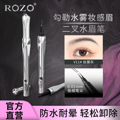 ROZO二叉水眉笔防水防汗持久不脱色根根分明野生眉旗舰店官方正品