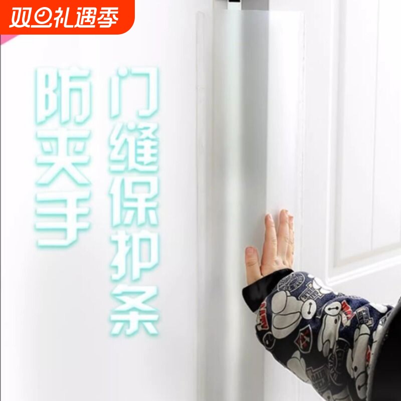 加厚幼儿园防夹手门缝保护条宝宝安全门挡防夹手门卡门夹儿童神器