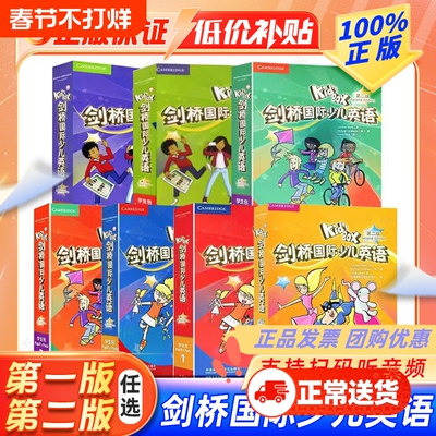 外研社剑桥国际少儿英语第二版