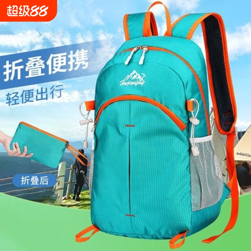 2024登山包折叠皮肤包男女书包户外超轻大容量旅行双肩包运动背包