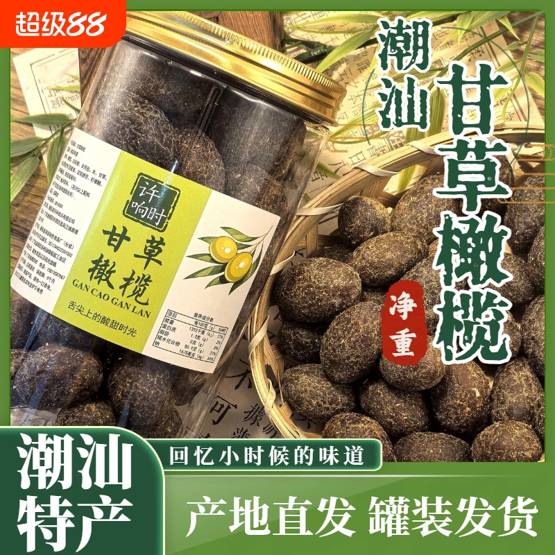 甘草橄榄许响时袋装500g