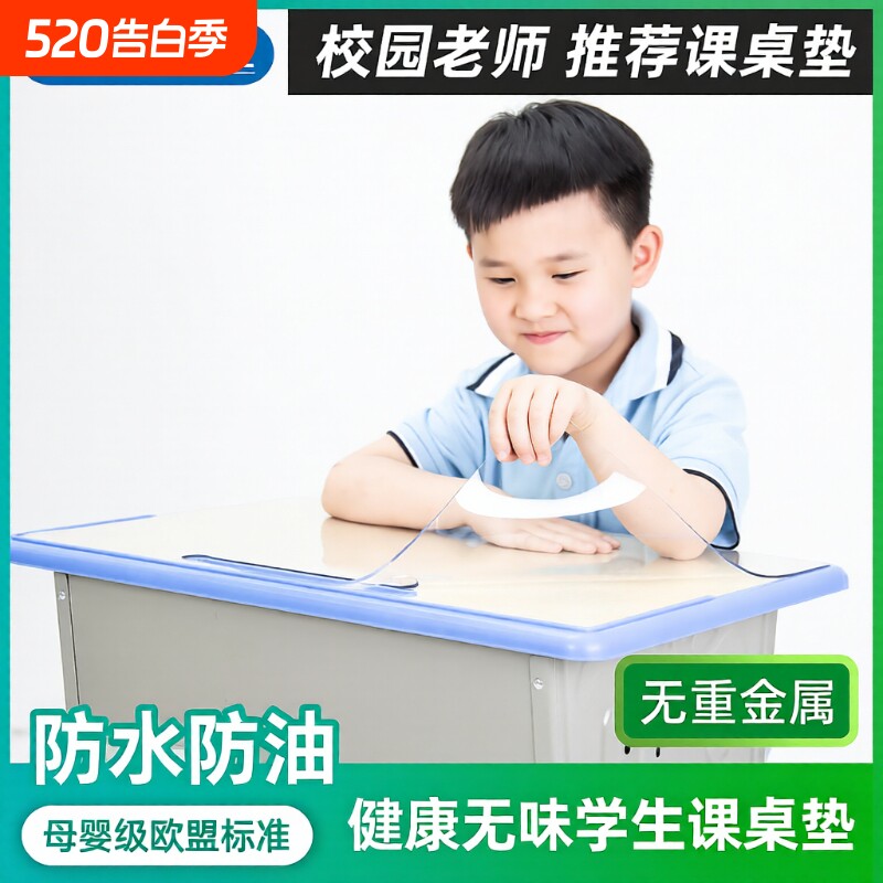小学生书桌垫课桌桌布学习桌专用写字台透明水晶板书桌桌垫软玻璃