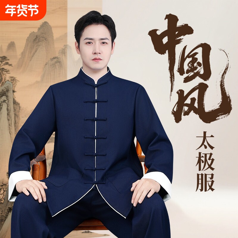 中式太极服男款新款秋冬季中国风太极拳服装八段锦练功服男士套装