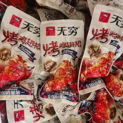 无穷烤鸡翅根小鸡腿烧烤味鸡小腿香辣熟食即食鸡肉零食休闲小零食