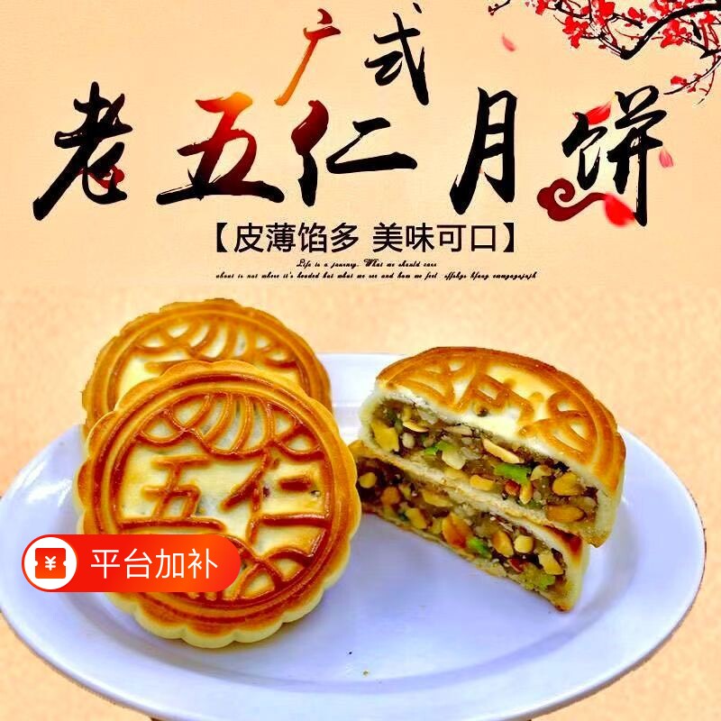 月饼老式五仁月饼广式正宗传统手工中秋礼盒糕点零食点心早餐绿豆