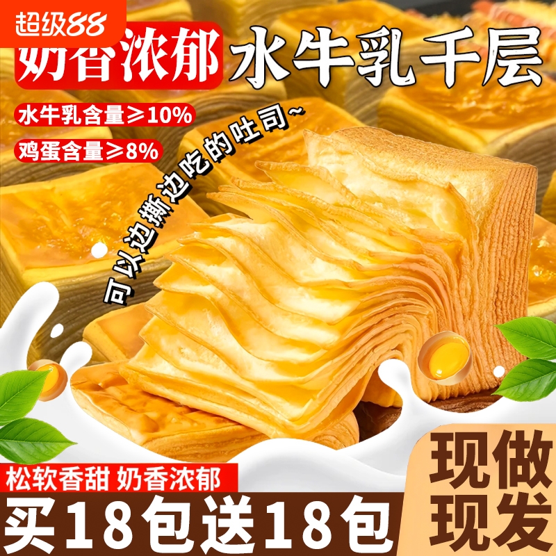 牛乳千层吐司手撕魔方面包早餐整箱批发代餐营养蛋糕休闲小吃零食
