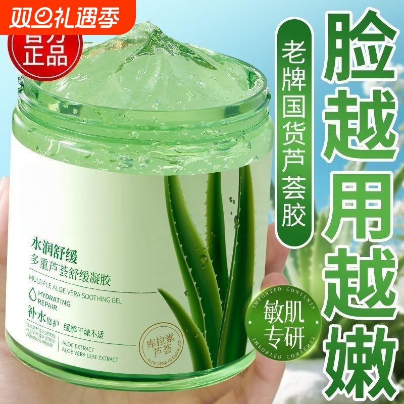 双重芦荟舒缓凝胶改善干燥粗糙滋润补水保湿舒缓肌肤清爽水润正品