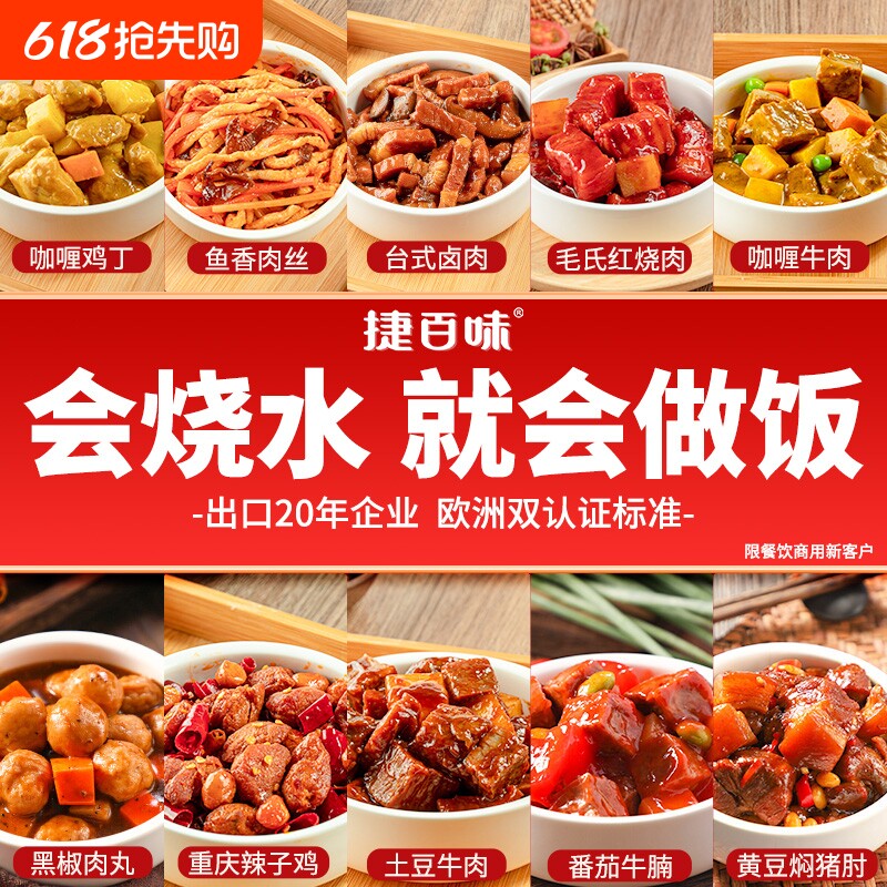 品牌捷百味常温料理包预制菜半成品菜外卖牛腩保存快餐牛肉卤肉