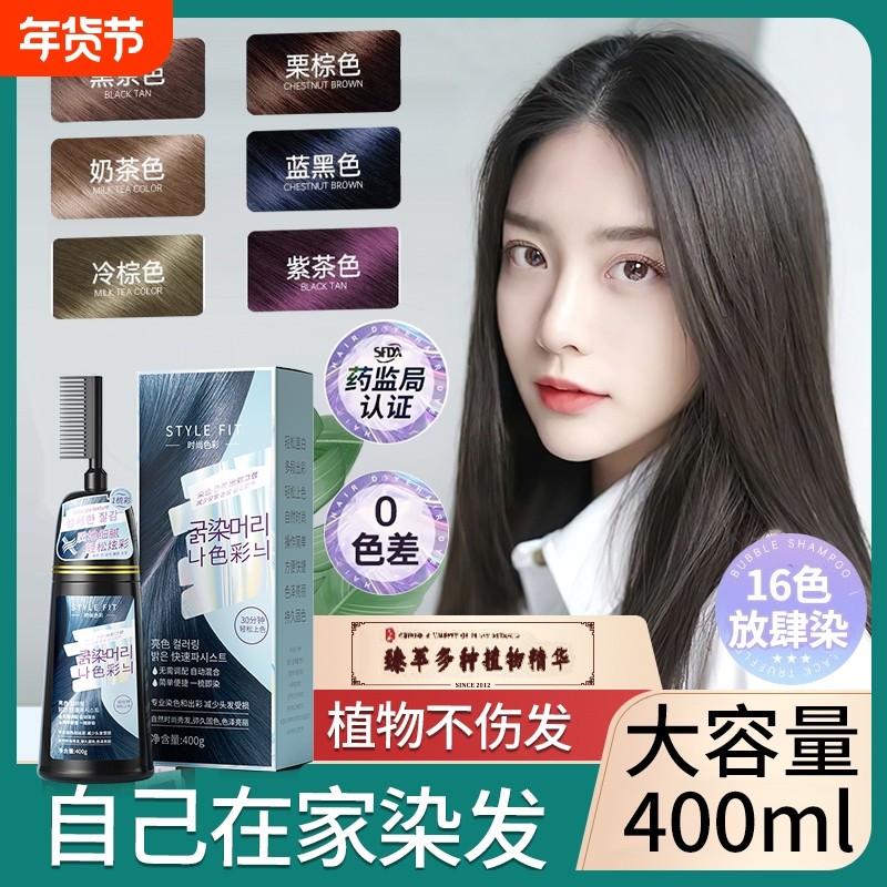 染发剂植物泡泡天然无刺激正品品牌黑茶色纯自己在家染发膏男女士