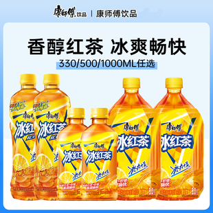 康师傅冰红茶饮料330ml/1升整箱批发特价24瓶网红零食果汁饮品