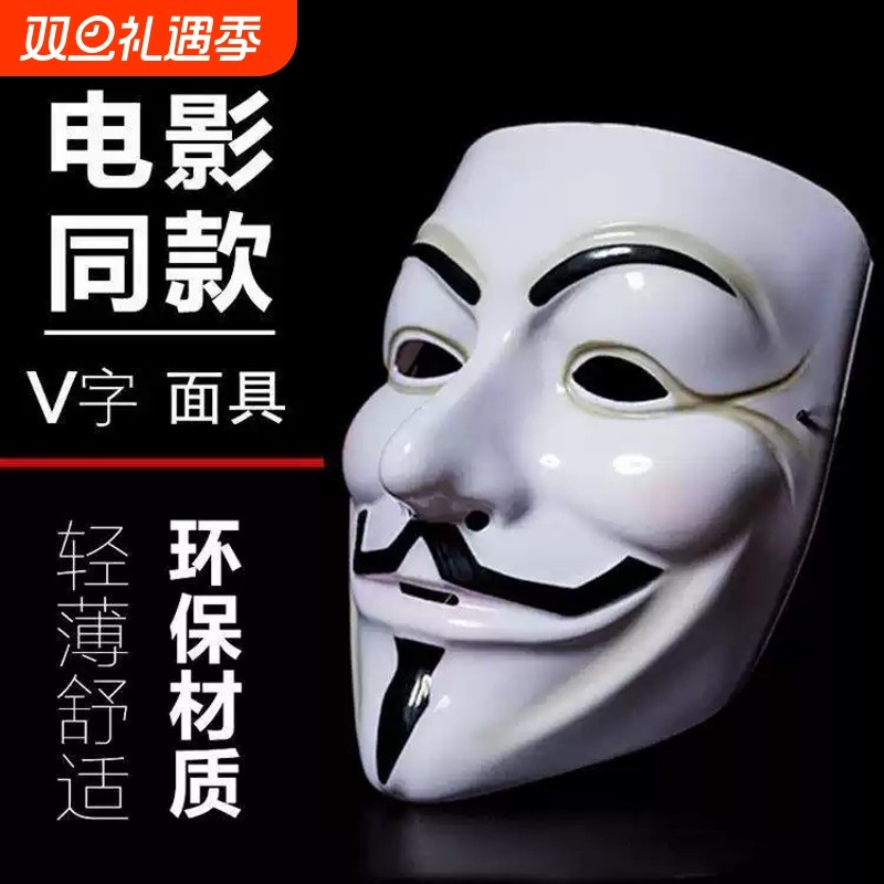 黑客面具假脸神秘COS头套匿名者V字仇杀队全脸帅气男成人黑色