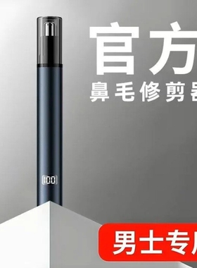合金数显电动鼻毛修剪器