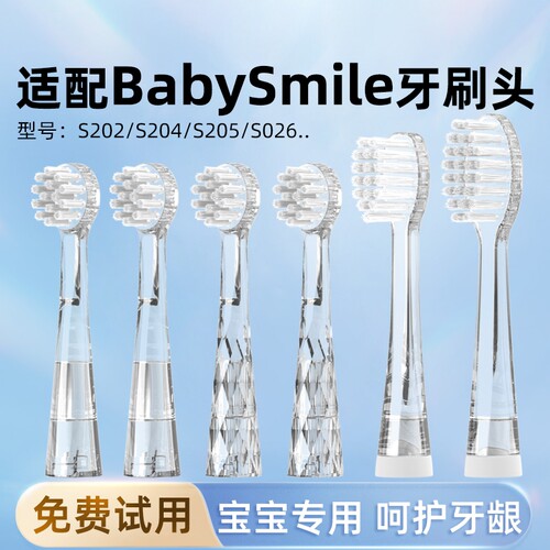 通用BabySmile儿童牙刷头吖齿乐