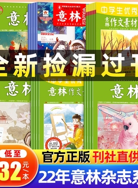 意林过刊特价2022/2023/2024年中小学生过期刊意林/青年文摘/读者/特别关注/博物/作文与考试初中高中/哲思/作文/米小圈过刊清仓