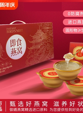 小金碗鲜炖即食燕窝孕妇老人滋补148g礼盒装官燕御燕碗燕送礼新年