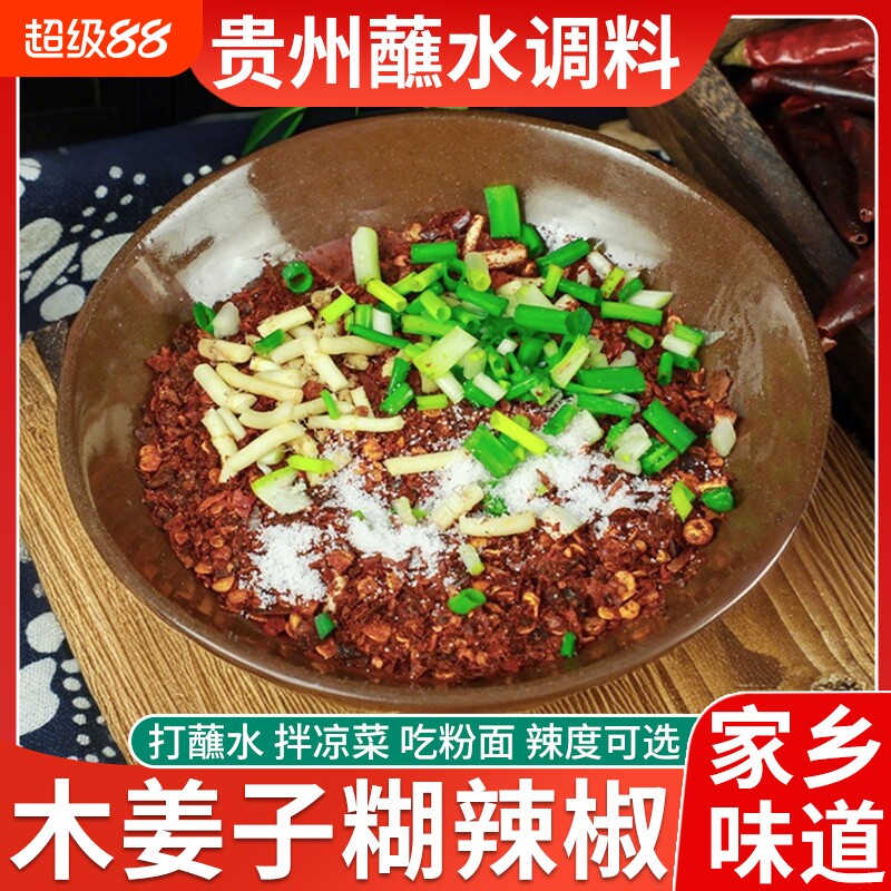 木姜子糊辣椒面贵州特产柴火胡辣椒粉特辣火锅蘸水调料正宗凉菜图片