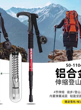 专业户外登山杖手杖超轻伸缩折叠徒步杆棍拐杖爬山装备男女款