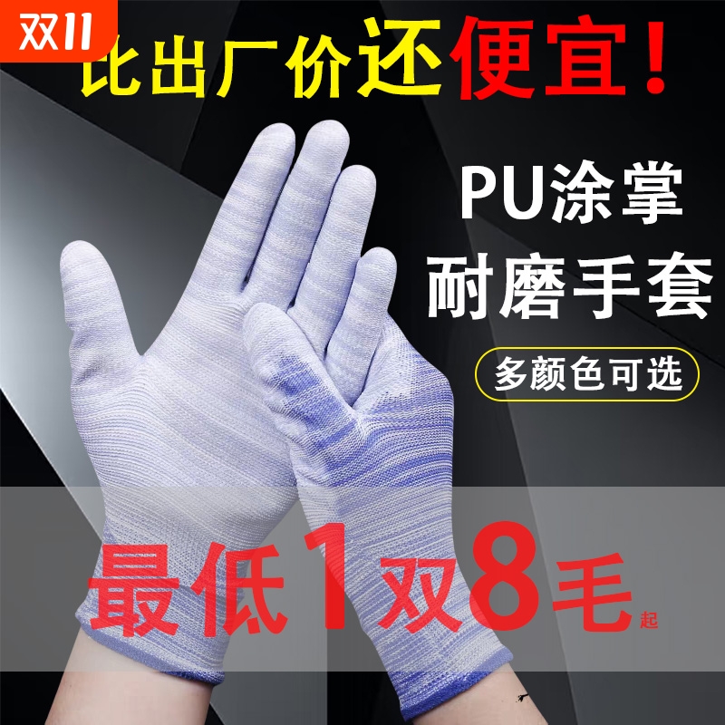 耐磨防滑透气PU涂指防护手套