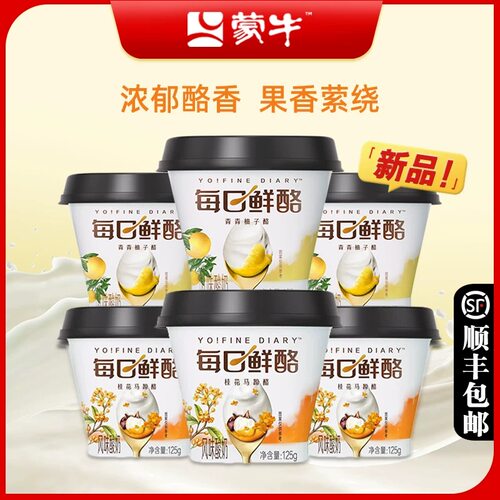 蒙牛每日鲜酪125g青青柚子桂花马蹄低温风味酪酸奶生牛乳发酵早餐