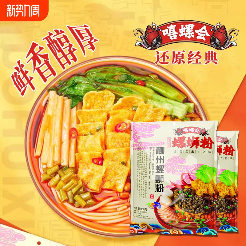 螺蛳粉广西柳州正宗螺丝粉酸辣粉速食米粉夜宵螺狮粉原味经典10袋