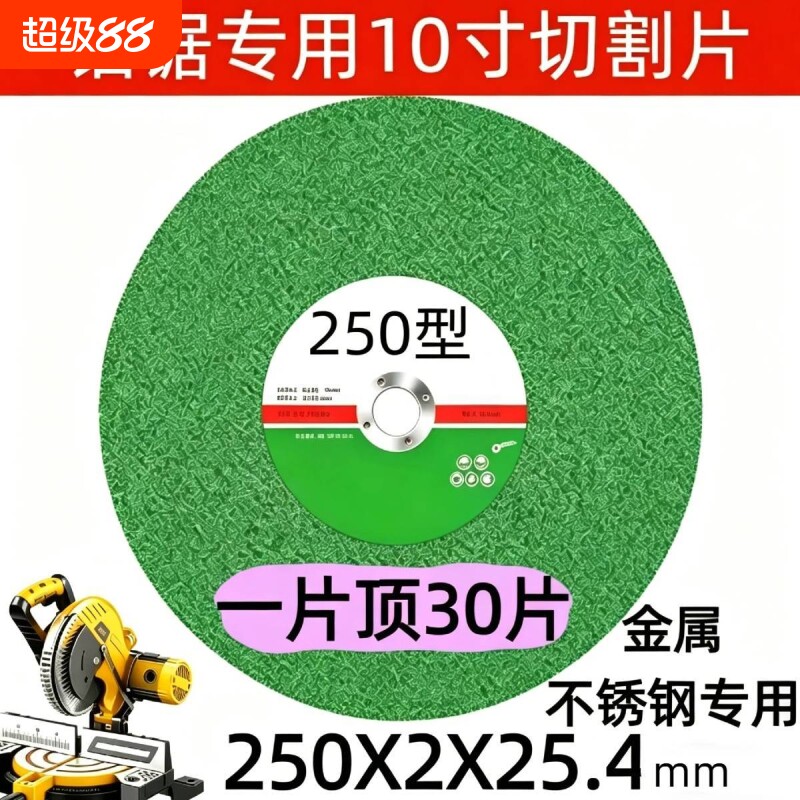 锯铝机切铁锯片10寸250切割片金属不锈钢砂轮片无齿锯锯片切铁图片
