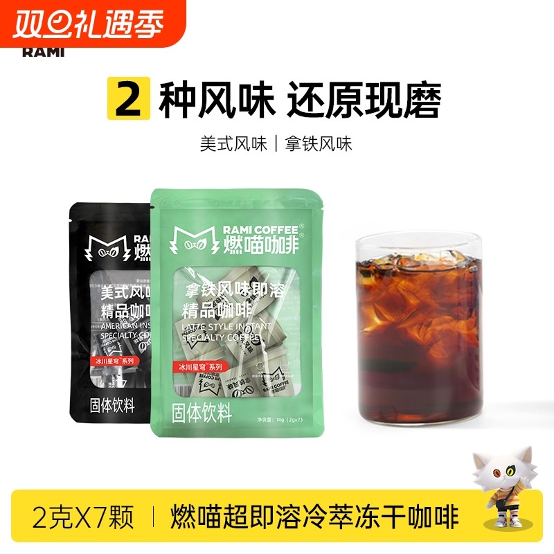 燃喵精品冷萃冻干黑咖啡美式拿铁消水健身0脂学生燃猫咖啡粉