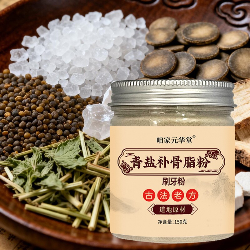 倪海厦青盐补骨脂粉固牙粉牙膏黄清洁污垢齿粉青盐正品官方旗舰店