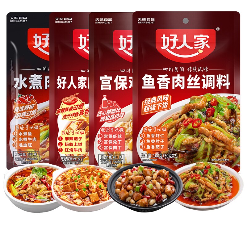 好人家麻婆豆腐调料包鱼香肉丝调料宫保鸡丁调料正宗调味料水煮鱼