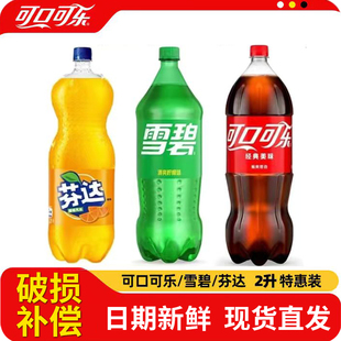 碳酸饮料橙味芬达组合装 经典 解腻畅饮 6大瓶装 可口可乐雪碧2L
